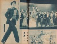 宝塚歌劇　横浜宝塚劇場花組公演脚本集　-昭和24年4月-　表紙モデル・越路吹雪
