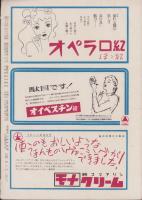 宝塚歌劇脚本集　-昭和25年2月花組-（帝国劇場）