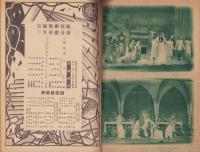 宝塚歌劇脚本集　-昭和25年2月花組-（帝国劇場）