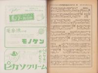 宝塚歌劇脚本集　-昭和25年2月花組-（帝国劇場）