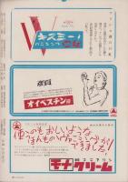 宝塚歌劇脚本集　-昭和24年3月月組-（帝国劇場）