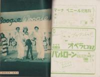 宝塚歌劇脚本集　-昭和24年3月月組-（帝国劇場）