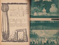 宝塚歌劇脚本集　-昭和24年3月月組-（帝国劇場）