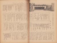 宝塚歌劇脚本集　-昭和24年3月月組-（帝国劇場）