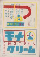 宝塚歌劇脚本集　-昭和25年4月星組-（帝国劇場）