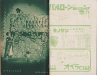 宝塚歌劇脚本集　-昭和25年4月星組-（帝国劇場）