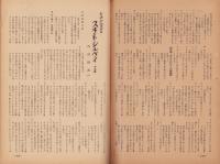 宝塚歌劇脚本集　-昭和25年4月星組-（帝国劇場）