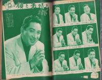 平凡別冊スタア・グラフ　-長谷川一夫集-　昭和31年12月号