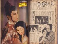 平凡別冊スタア・グラフ　-長谷川一夫集-　昭和31年12月号