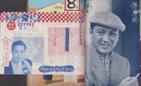 平凡別冊スタア・グラフ　-長谷川一夫集-　昭和31年12月号