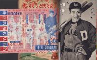 平凡スタア・グラフ　-市川雷蔵集-　昭和31年3月号