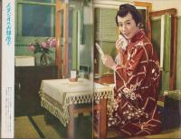 あなたの市川雷蔵　-平凡昭和34年1月増刊号-