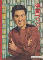 映画ファン　昭和32年11月号　表紙モデル・司葉子