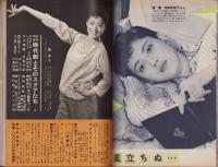 映画ファン　昭和32年11月号　表紙モデル・司葉子