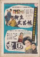 映画ファン　昭和32年5月号　表紙モデル・野添ひとみ