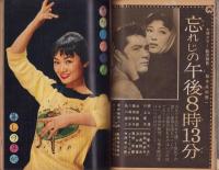 映画ファン　昭和32年5月号　表紙モデル・野添ひとみ