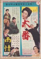 映画ファン　昭和32年4月号　表紙モデル・有馬稲子