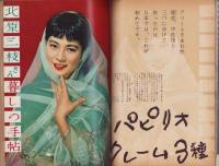 映画ファン　昭和32年4月号　表紙モデル・有馬稲子