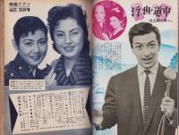 映画ファン　昭和32年4月号　表紙モデル・有馬稲子