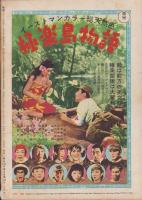 映画ファン　昭和32年3月号　表紙モデル・山本富士子