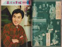 映画ファン　昭和32年3月号　表紙モデル・山本富士子