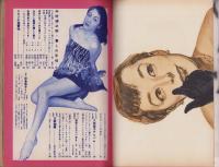 映画ファン　昭和32年3月号　表紙モデル・山本富士子