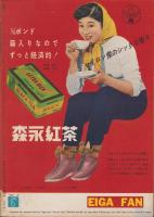 映画ファン　昭和32年1月号　表紙モデル・若尾文子