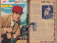 映画ファン　昭和32年1月号　表紙モデル・若尾文子