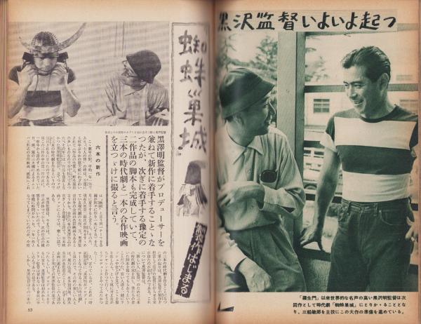 映画ファン 昭和31年8月号 表紙モデル・芦川いづみ(〈山田真二