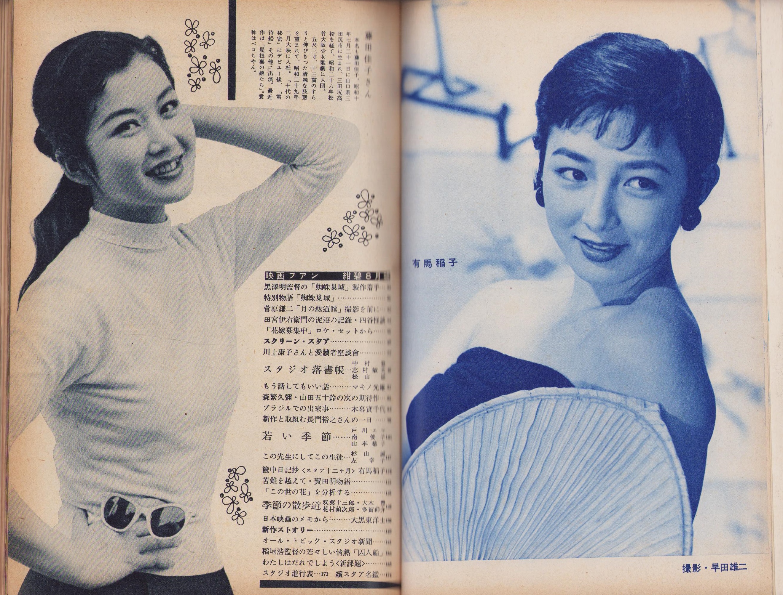 映画ファン 昭和31年8月号 表紙モデル・芦川いづみ(〈山田真二