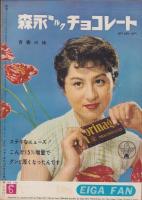 映画ファン　昭和31年7月号　表紙モデル・雪村いづみ