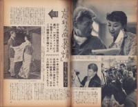 映画ファン　昭和31年7月号　表紙モデル・雪村いづみ