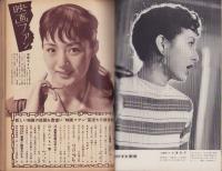 映画ファン　昭和31年7月号　表紙モデル・雪村いづみ
