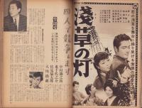 映画ファン　昭和31年4月号　表紙モデル・千原しのぶ（東映）