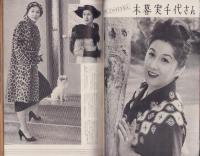 映画ファン　昭和31年3月号　表紙モデル・香川京子