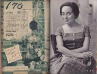映画ファン　昭和30年10月号　表紙モデル・南田洋子（日活）