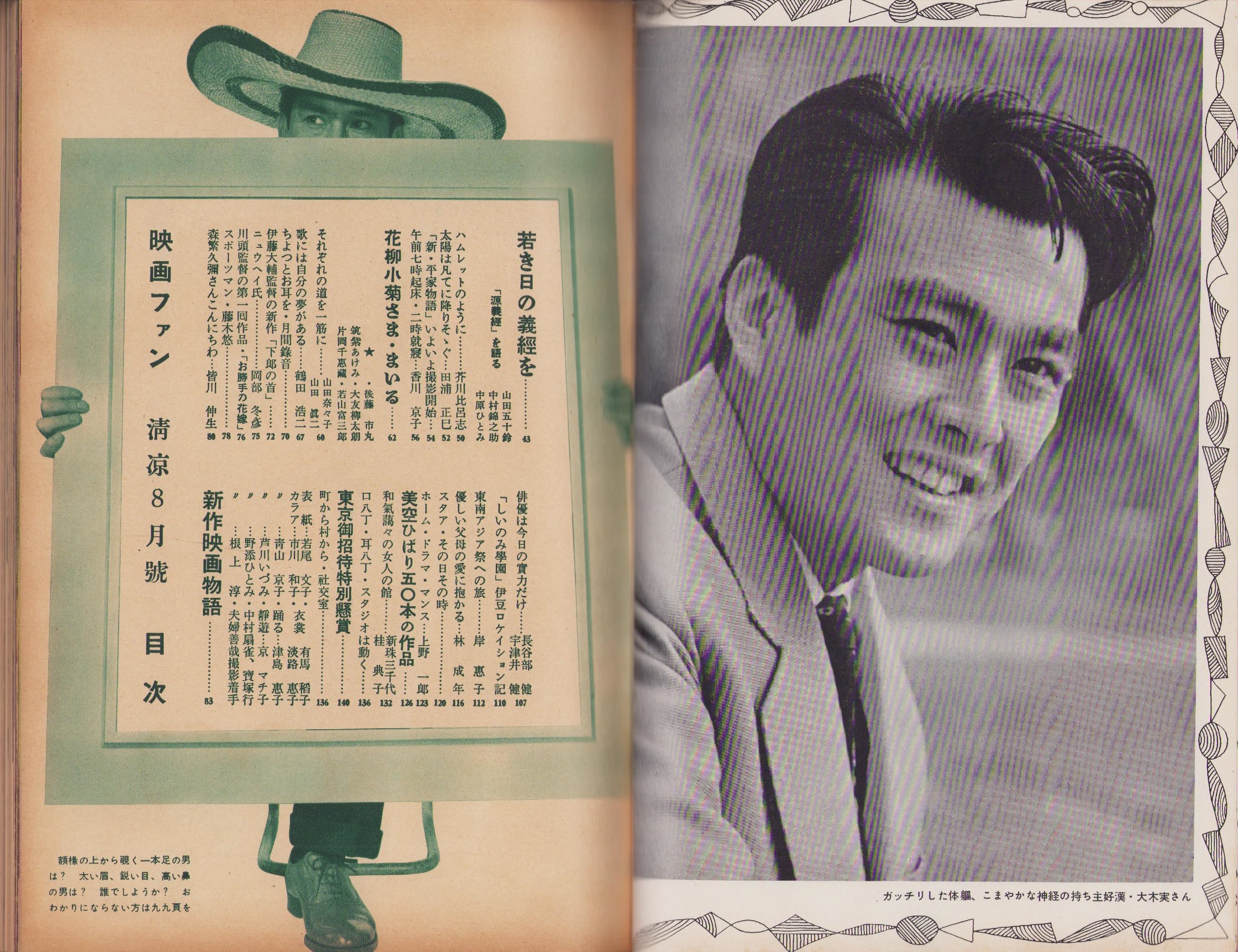 教育関係本✨昭和30年代　実用書　広報誌　雑誌 映画ファン 昭和30年8月号 表紙モデル・若尾文子(〈市川和子、青山京子