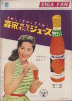 映画ファン　昭和30年6月号　表紙モデル・山本富士子