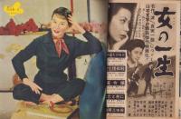 映画ファン　昭和30年2月号　表紙モデル・岡田茉莉子