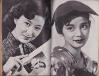 映画ファン　昭和30年2月号　表紙モデル・岡田茉莉子
