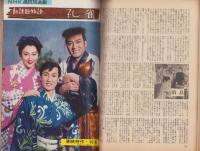 映画ファン　昭和30年2月号　表紙モデル・岡田茉莉子