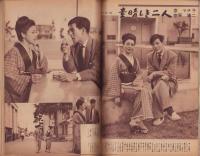 映画ファン　昭和30年1月号　表紙モデル・岸恵子