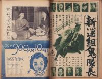 映画ファン　昭和30年1月号　表紙モデル・岸恵子