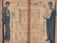 映画ファン　昭和30年1月号　表紙モデル・岸恵子