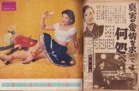 映画ファン　昭和29年12月号　表紙モデル・高峰秀子
