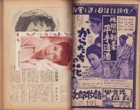 映画ファン　昭和29年12月号　表紙モデル・高峰秀子