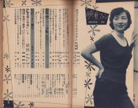 映画ファン　昭和29年12月号　表紙モデル・高峰秀子