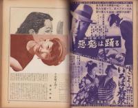映画ファン　昭和29年9月号　表紙モデル・若尾文子