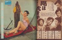 映画ファン　昭和29年6月号　表紙モデル・有馬稲子