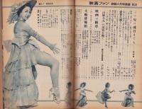 映画ファン　昭和29年6月号　表紙モデル・有馬稲子